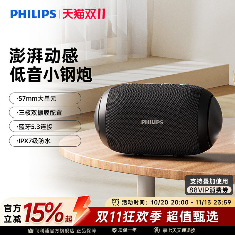 飞利浦蓝牙音箱户外便携式防水小音响无线家用高音质重低音炮3209