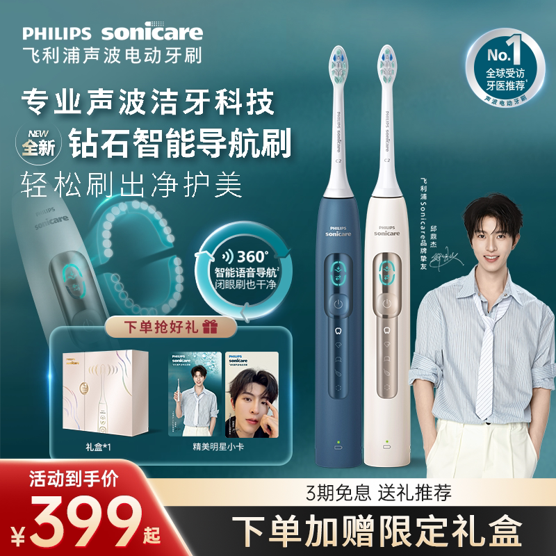 【邱鼎杰推荐】飞利浦电动牙刷钻石智能语音导航刷成人HX5681情侣