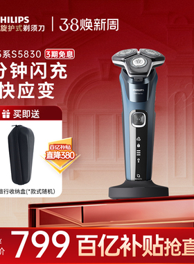【政府补贴】飞利浦男士电动剃须刀正品新款正品礼物刮胡刀S5830