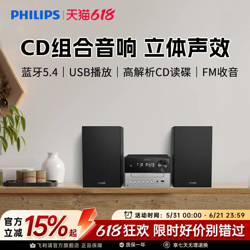 飞利浦TAM3205M2播放器CD机无线蓝牙书架音箱家用组合音响26新款