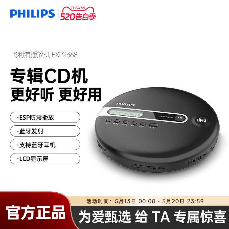 飞利浦EXP2368家用CD播放机便携式蓝牙发射多功能光盘随身音