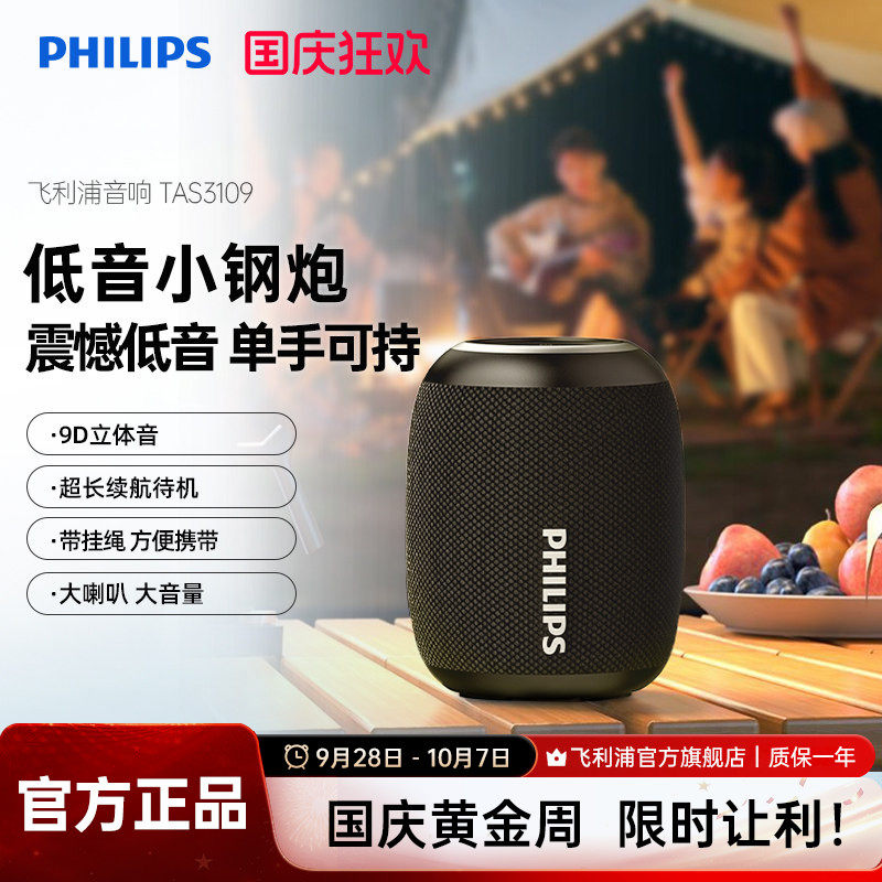 飞利浦TAS3109便携式户外蓝牙音响桌面超重低音炮小钢炮手机音箱