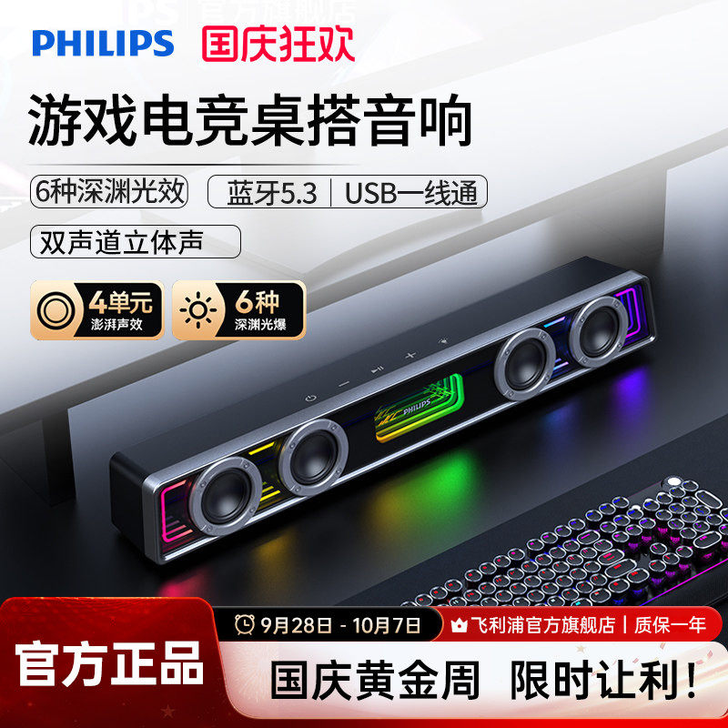 飞利浦SPA6600家用桌面电脑游戏音箱蓝牙笔记本手机音乐重低音炮