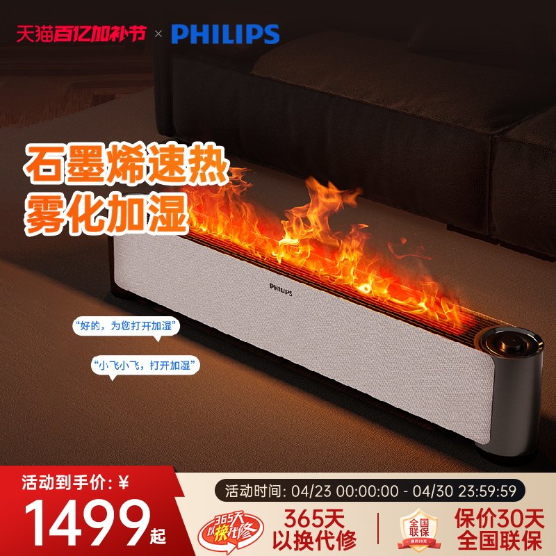 飞利浦踢脚线取暖器石墨烯速热家用节能仿真火焰热风机AHR5144KX