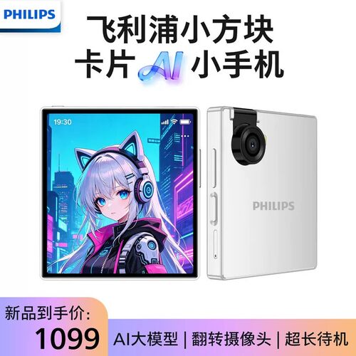 飞利浦S7801小方块智能手机