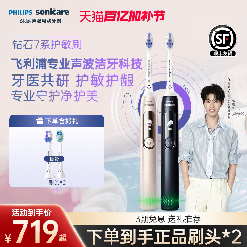 【母亲节礼物】飞利浦电动牙刷成人声波钻石7系Pro护龈护敏刷情侣