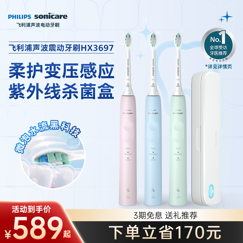 飞利浦适敏电动牙刷hx3697成人男女声波软毛全自动充电式礼物