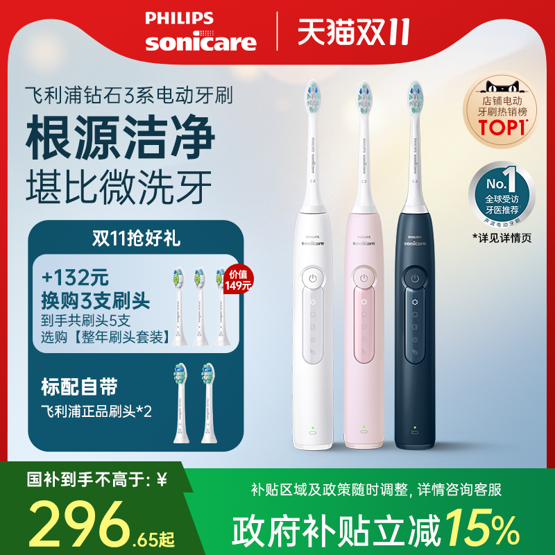 【政府补贴】飞利浦电动牙刷成人全自动声波刷钻石3系HX5171礼物