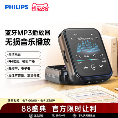 飞利浦SA3620随身听歌MP3播放器学生用英语听力MP4蓝牙5.3触屏32G