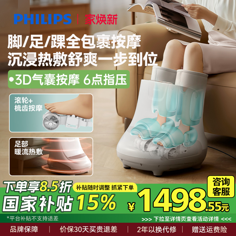 飞利浦全自动足疗机家用揉捏脚部足底足部经络按摩仪器男女生礼物