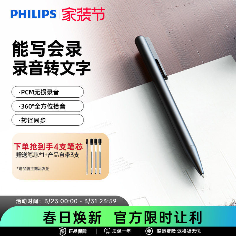 飞利浦VTR5910高清录音笔形降噪无损语音转文字会议智能录音手