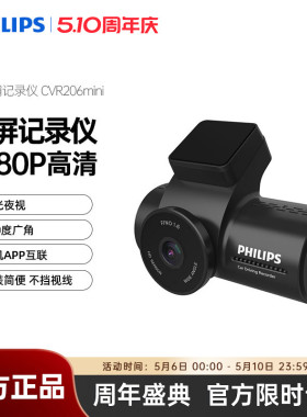 飞利浦记录仪CVR206mini高清1080P星光夜视手机APP互联免安装