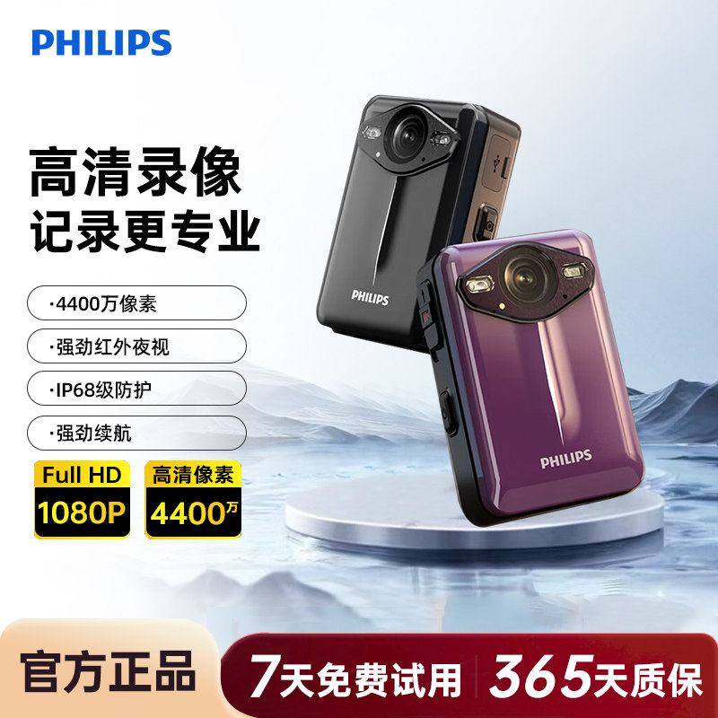 飞利浦记录仪VTR8003胸前长续航大屏高清红外夜视WIIF手机APP