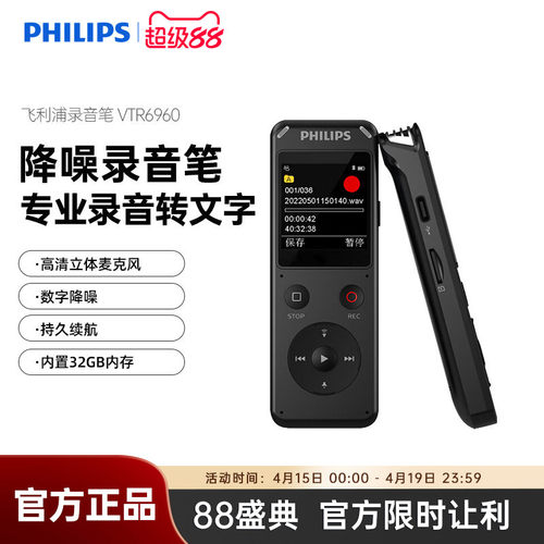 飞利浦录音笔高清降噪