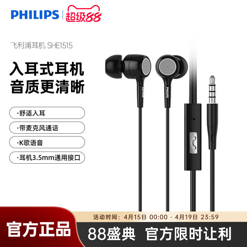 飞利浦SHE1515耳机有线入耳适用华为苹果oppo小米3.5接口安卓通话