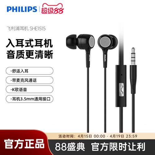飞利浦入耳式有线耳机