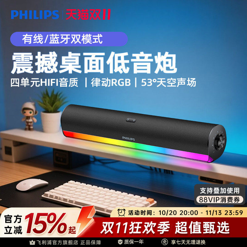 飞利浦SPA3150台式家用游戏电竞蓝牙电脑音箱笔记本usb桌面低音炮