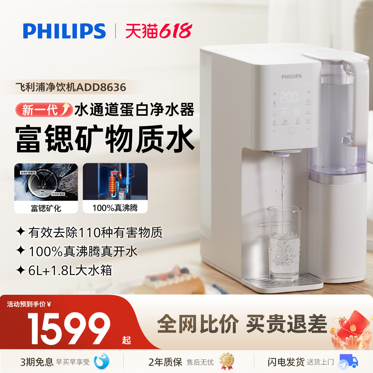 飞利浦台式净水器家用小型即热式直饮水机一体净饮机免安装8636