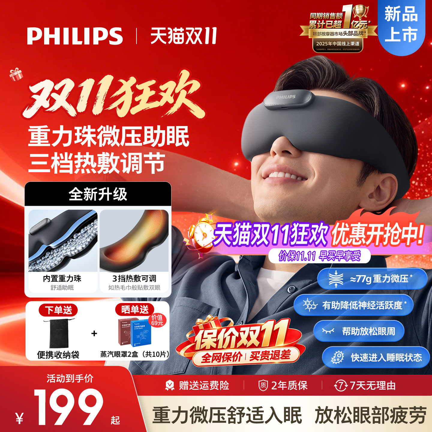 飞利浦眼部按摩仪眼罩热敷美眼护眼仪缓解眼疲劳神器男女生礼物