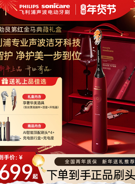 【新年礼物】飞利浦电动牙刷成人全自动钻石AI刷男女情侣HX9996