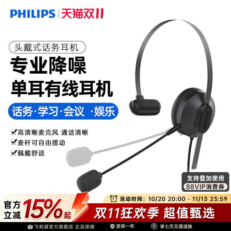飞利浦SHM1018话务员头戴式耳麦USB降噪耳机客服电脑专用手机通话