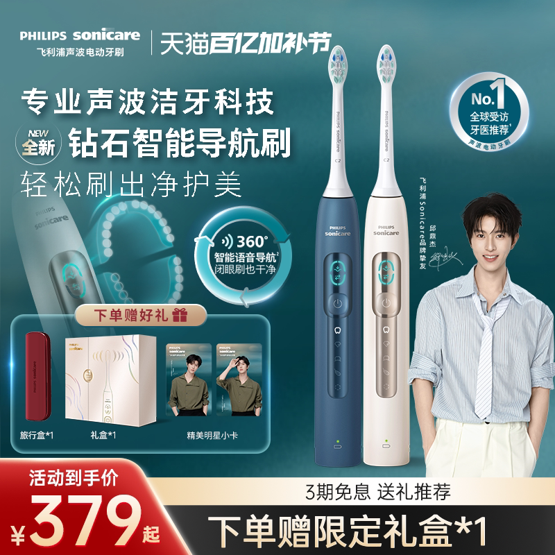 【母亲节礼物】飞利浦电动牙刷钻石智能语音导航刷成人HX5681情侣