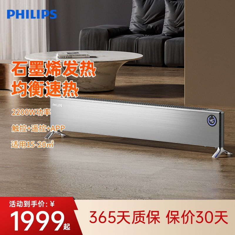飞利浦踢脚线取暖器家用地暖电暖气节能热暖风机烤火炉AHR5146KS