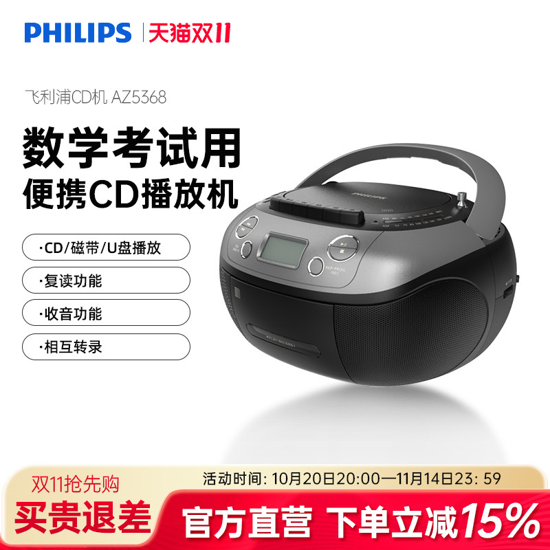 飞利浦CD播放器无线蓝牙