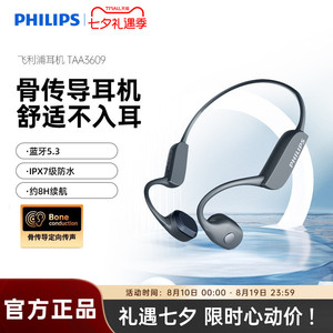 飞利浦TAA3609多场景超长续航双重防水通话降噪骨传导蓝牙耳机