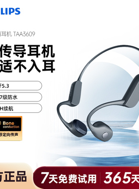 飞利浦TAA3609多场景超长续航双重防水通话降噪骨传导蓝牙耳机