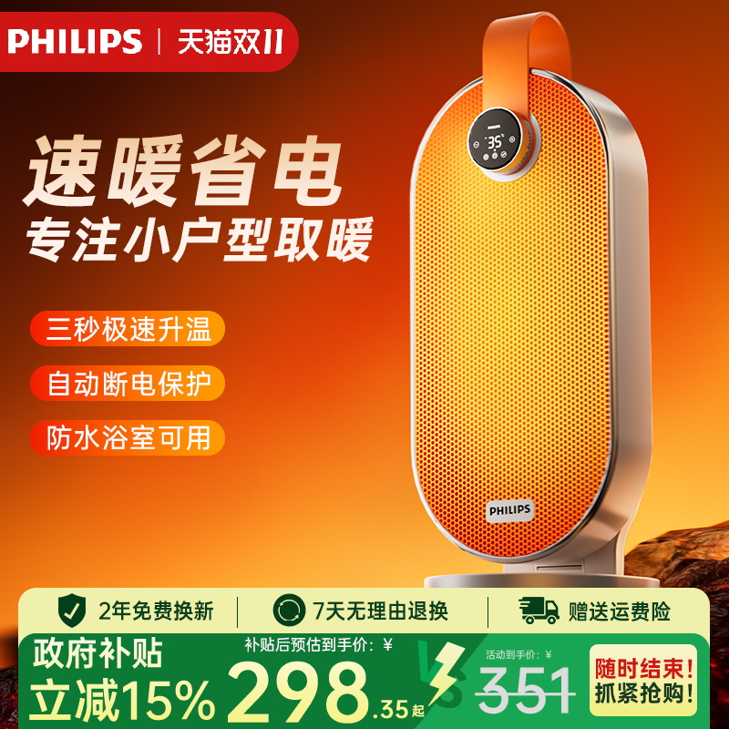 飞利浦暖风机取暖器2025新款电暖气炉家用神器节能浴室小太阳小型