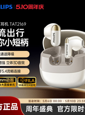 飞利浦TAT2169真无线蓝牙5.4降噪运动跑步重低音舒适耳机超长续航