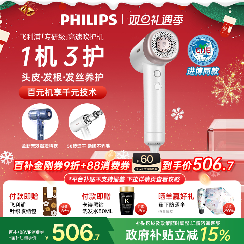 【政府补贴】飞利浦高速吹风机家用负离子护发速干大风力电吹风