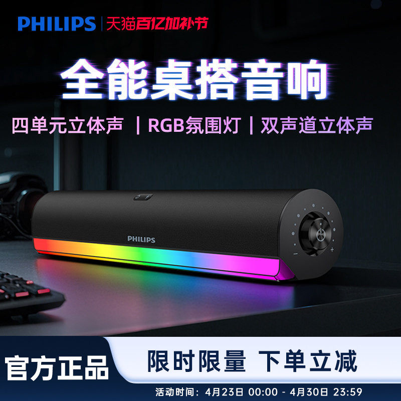 飞利浦台式电脑音响低音炮游戏电竞RGB有线家用桌面蓝牙音箱A3150