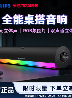 飞利浦台式电脑音响低音炮游戏电竞RGB有线家用桌面蓝牙音箱A3150