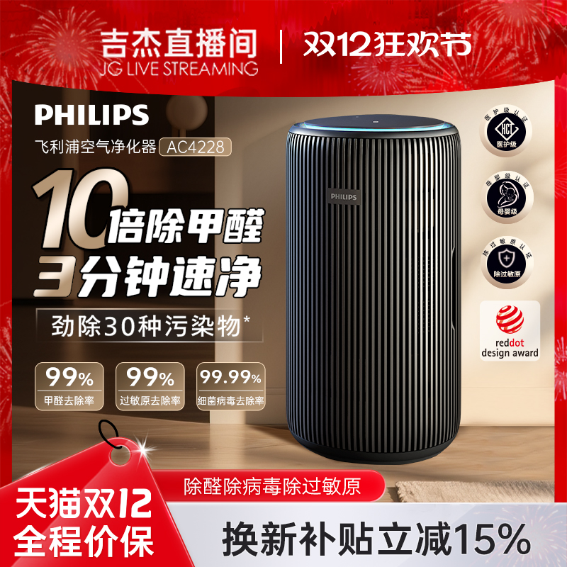 飞利浦空气净化器家用宠物除甲醛二手烟吸猫毛除异味净化机AC4228