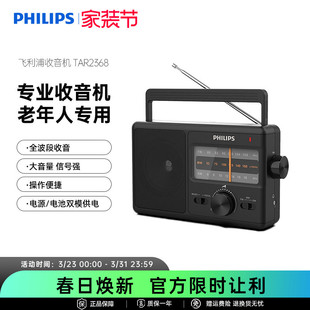 飞利浦TAR2368老人专用收音机电台广播全波段FM调频便携式 播放器