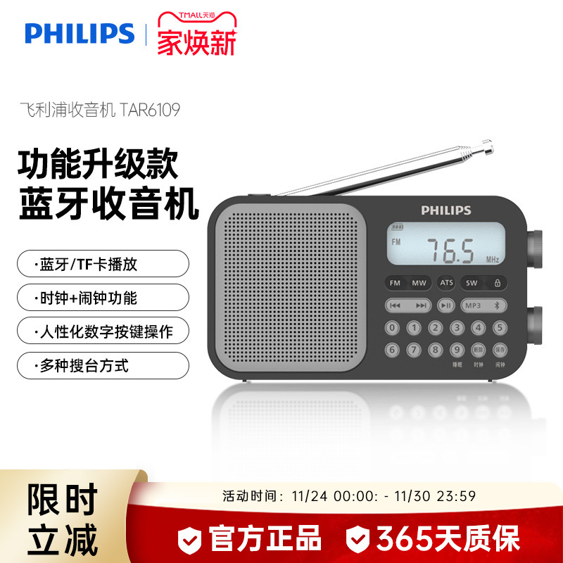 飞利浦TAR6109全波段收音机专业调频FM高考英语听力蓝牙插卡音箱