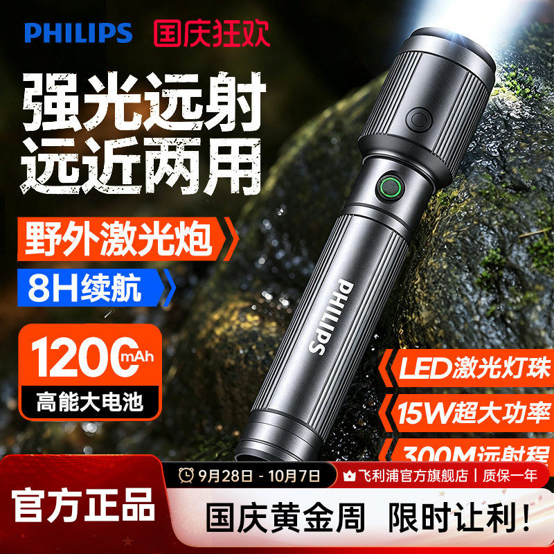 飞利浦强光手电筒SFL2141超亮远射充电户外长续航便携家用照明灯