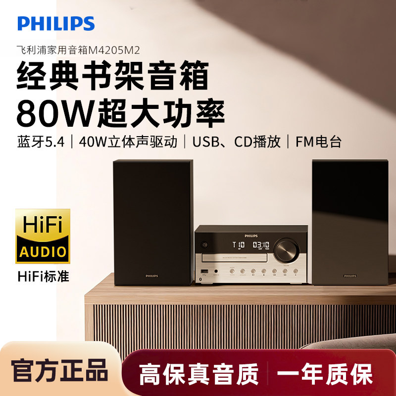 飞利浦TAM4205M2家用桌面组合音响蓝牙CD播放机器HiFi音箱26新款