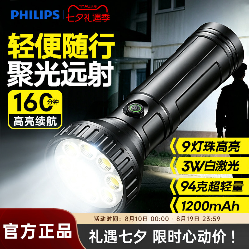 飞利浦超亮强光手电筒户外便携手电小型家用可充电照明灯2026新款
