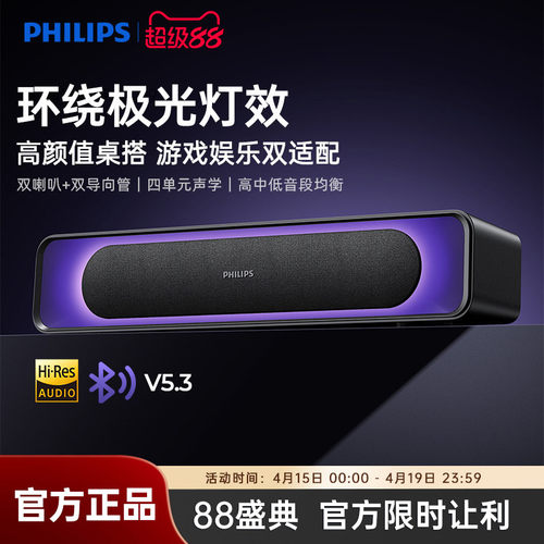 飞利浦SPA4110电脑音响电竞游戏桌面蓝牙音箱家用台式RGB灯效新款