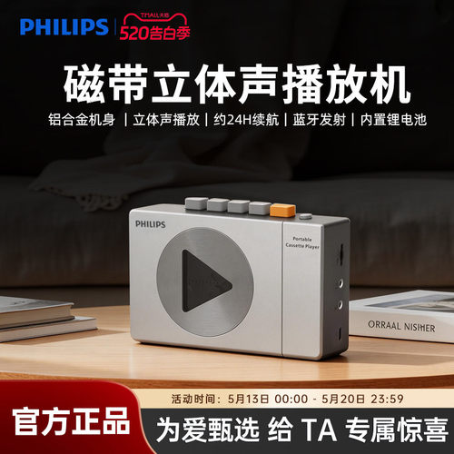 飞利浦TAR7160立体声磁带卡带播放器单放机复古音响蓝牙发射26款