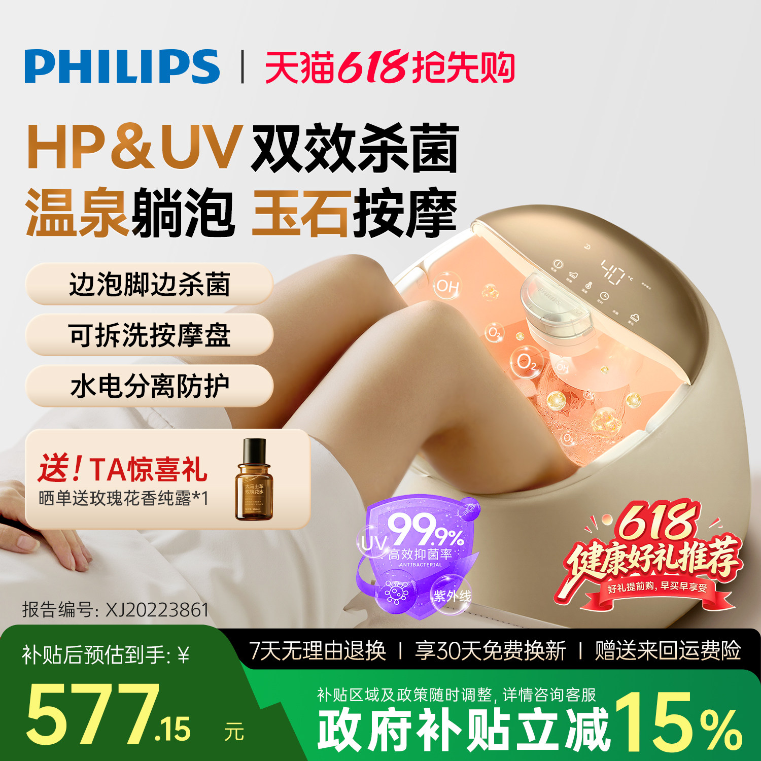 飞利浦小白桶Pro杀菌泡脚桶恒温加热全电自动家用洗脚足浴盆礼物