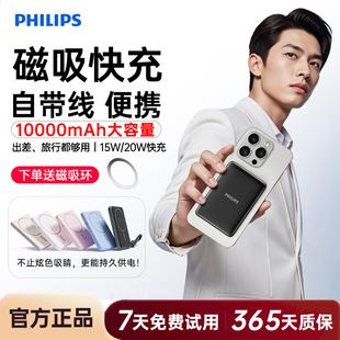 飞利浦DLP9220无线磁吸超薄便携适用于苹果iPhone17快充10000mAh自带线移动电源 充电宝3c认证可上飞机