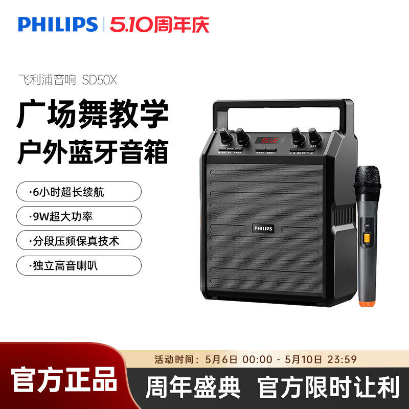 飞利浦SD50X音响户外k歌广场舞大音量手提便携式扩音器蓝牙音箱