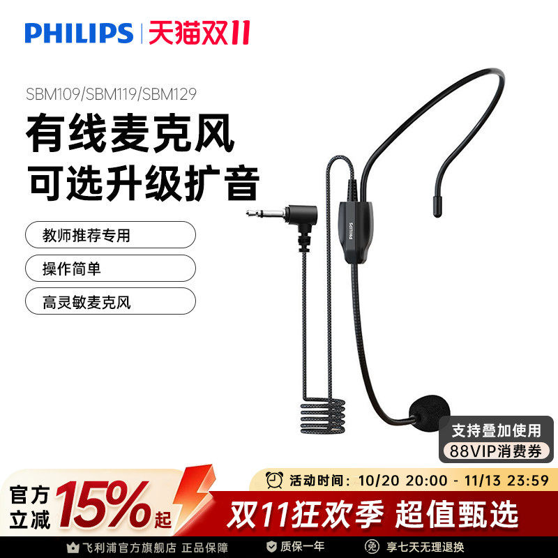 飞利浦sbm109小蜜蜂麦克风SBM200扩音器耳麦头戴式通用2.4G无线麦