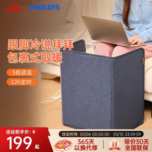 飞利浦暖脚神器电暖脚器办公桌下暖腿热脚宝冬天保暖垫腿围