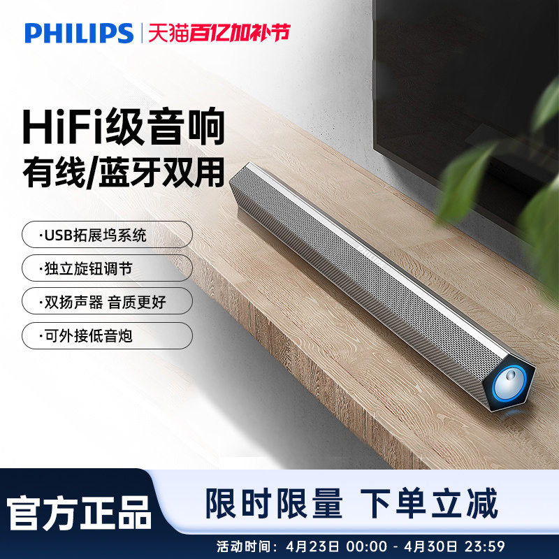 飞利浦 SPA520S/93 笔记本电脑音响台式家用桌面重低音炮便携蓝牙