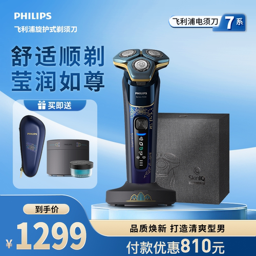 飞利浦电动剃须刀国博系列S7888